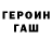 Героин VHQ Rusik Smit